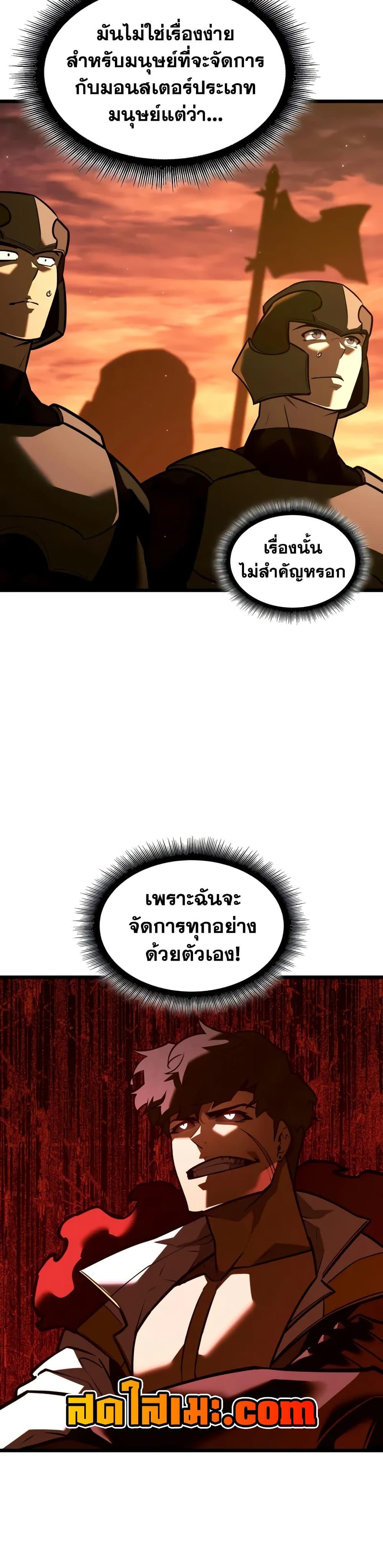Return of the SSS-Class Ranker ตอนที่ 146 27