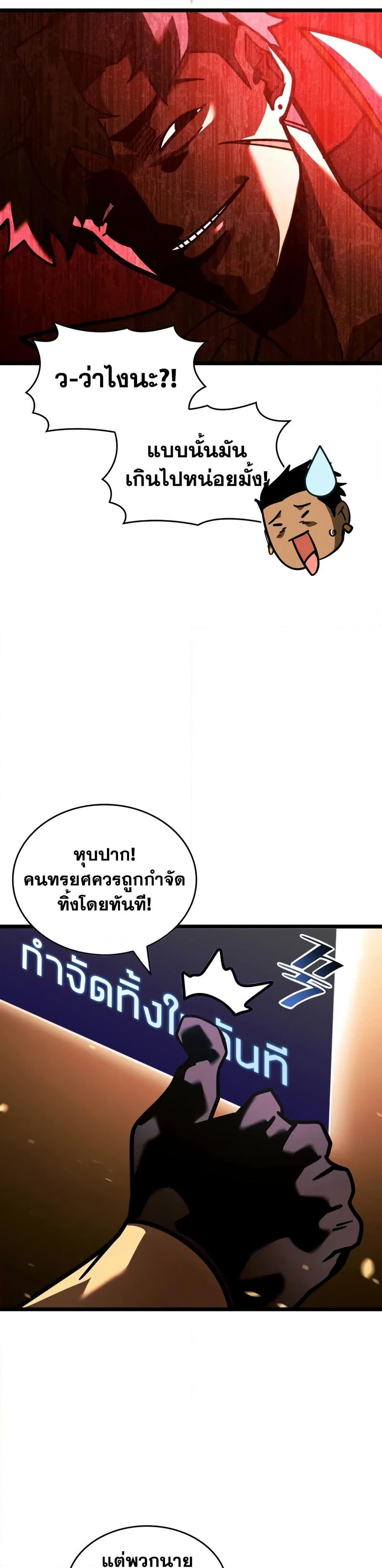 Return of the SSS-Class Ranker ตอนที่ 146 42