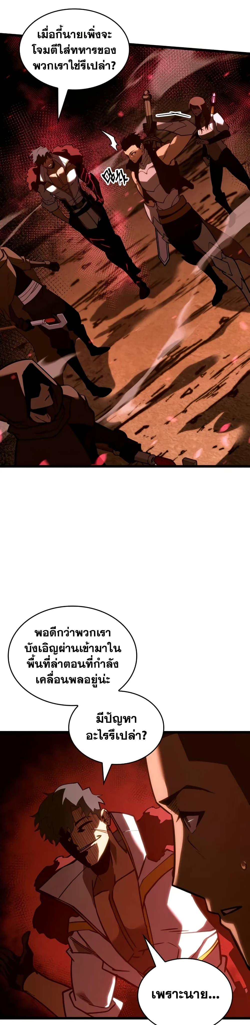 Return of the SSS-Class Ranker ตอนที่ 146 40