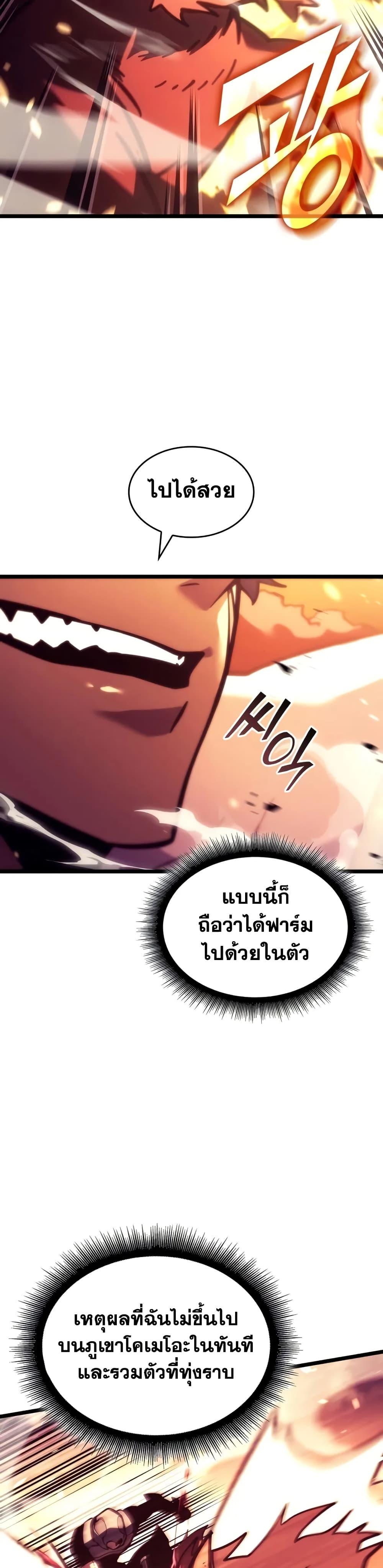 Return of the SSS-Class Ranker ตอนที่ 146 35