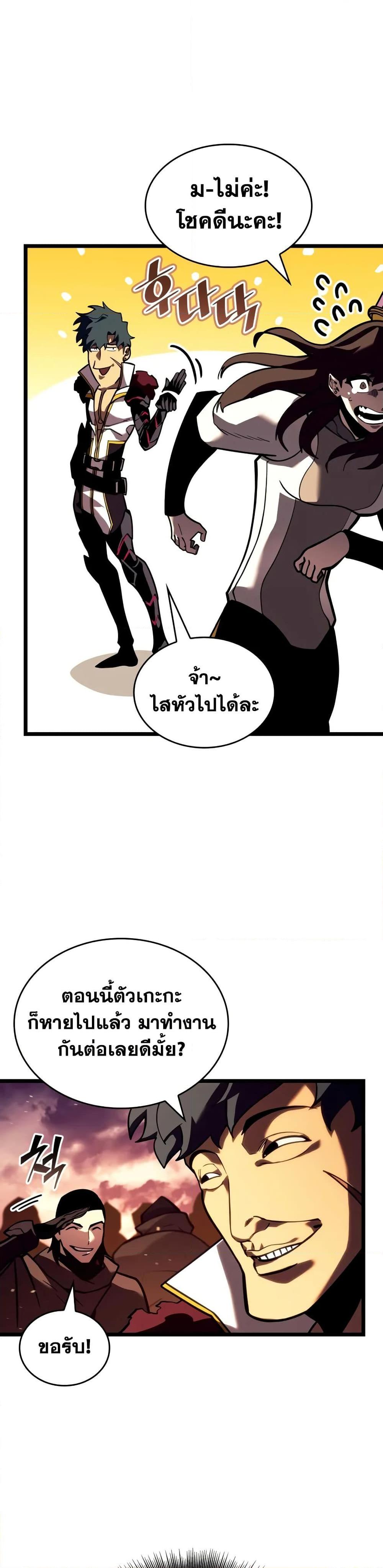 Return of the SSS-Class Ranker ตอนที่ 146 44