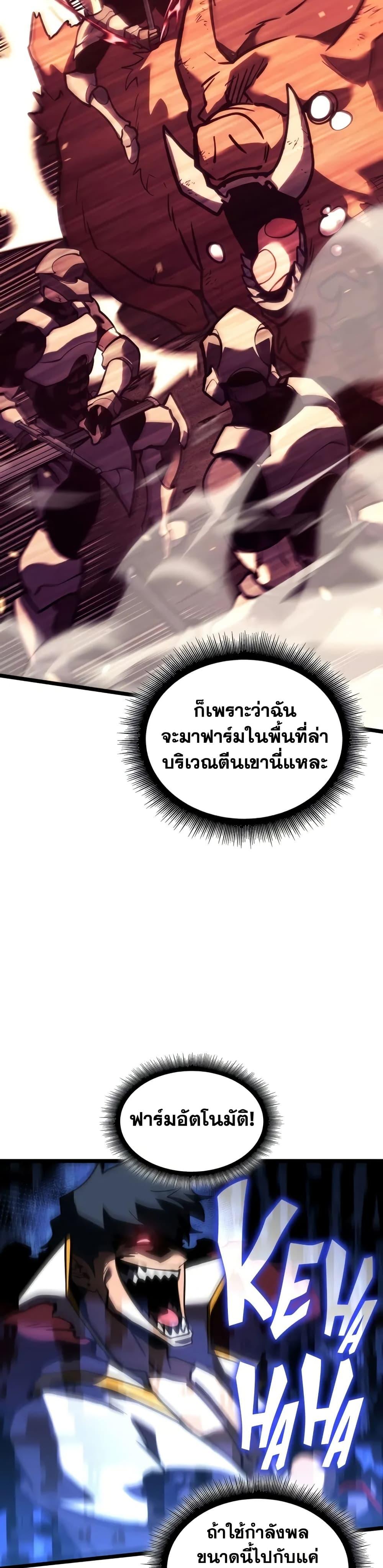Return of the SSS-Class Ranker ตอนที่ 146 36