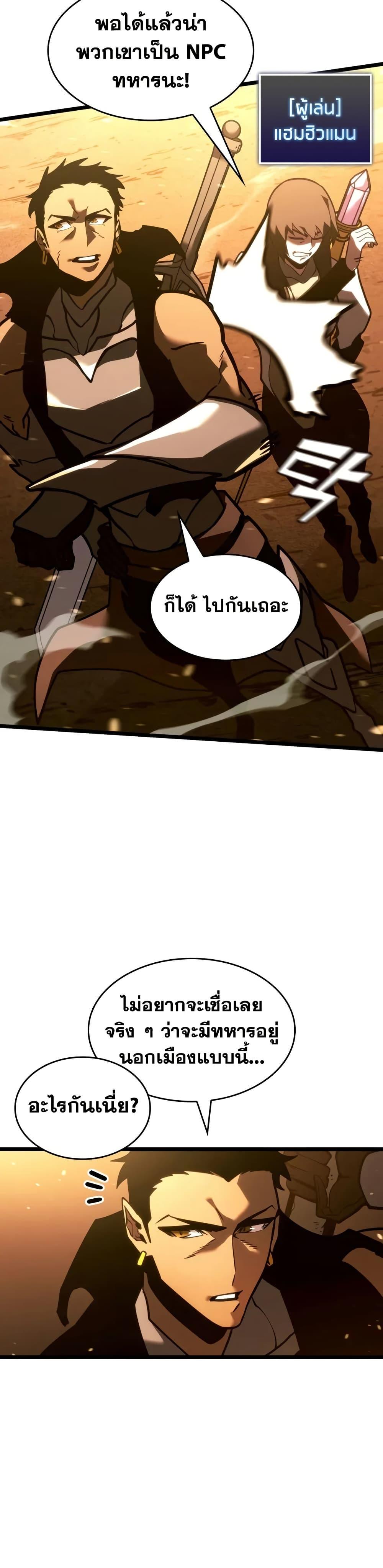Return of the SSS-Class Ranker ตอนที่ 146 39