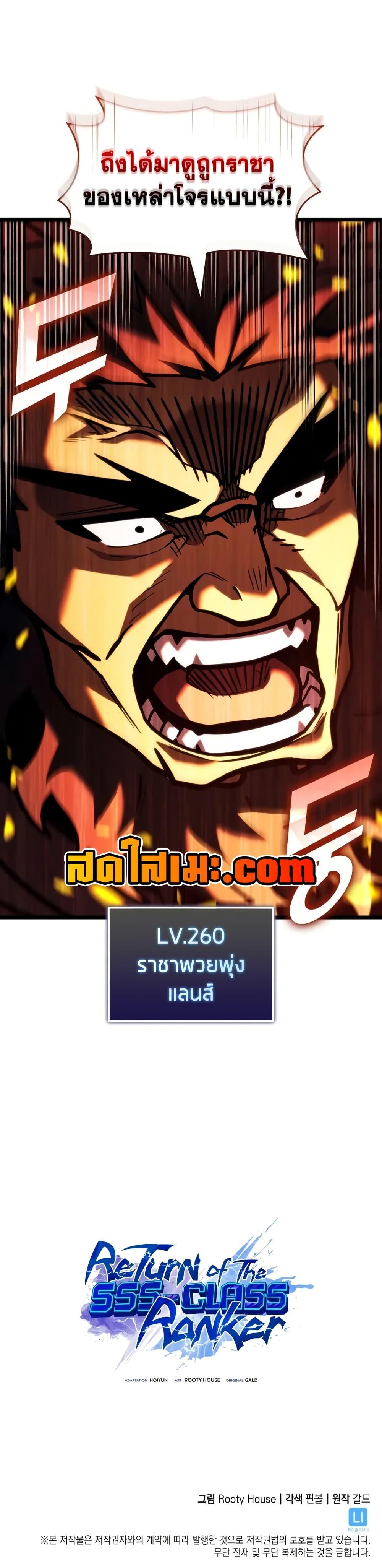 Return of the SSS-Class Ranker ตอนที่ 146 50