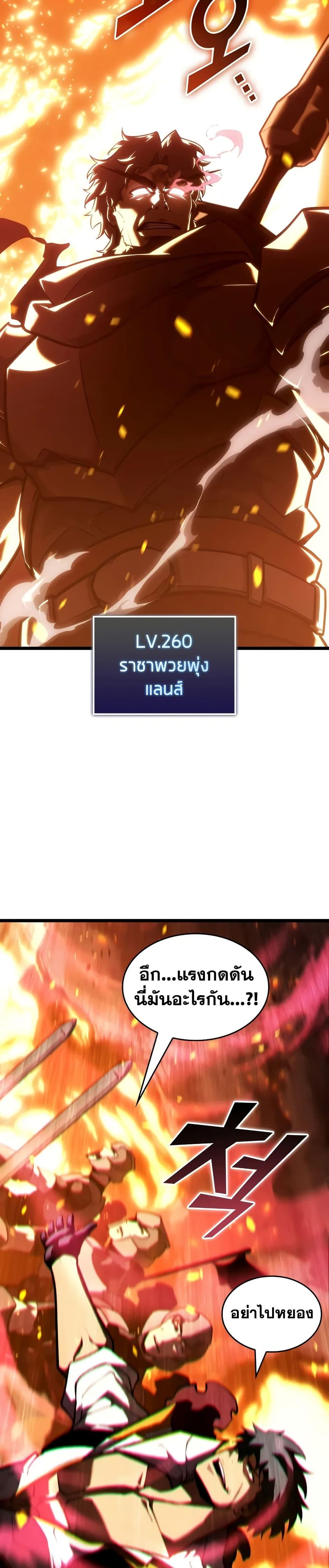 Return of the SSS-Class Ranker ตอนที่ 147 3