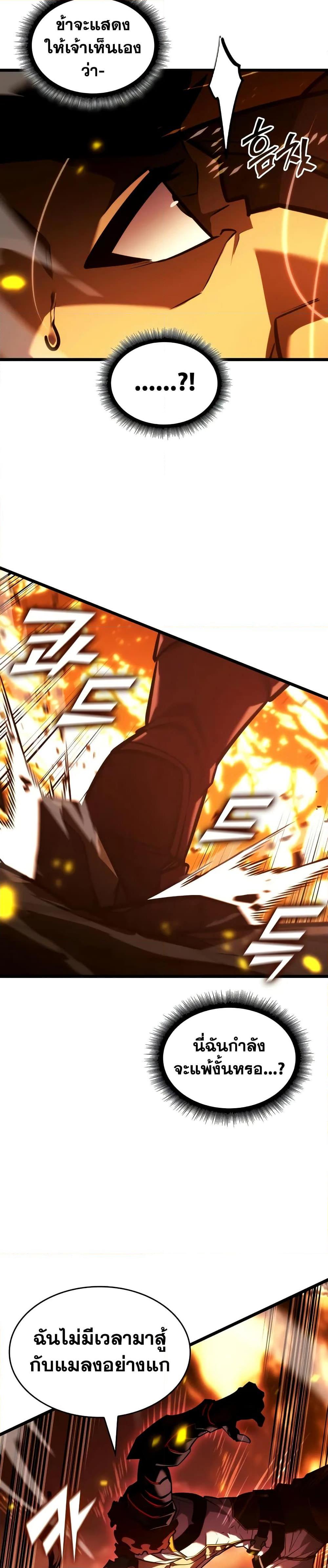 Return of the SSS-Class Ranker ตอนที่ 147 8
