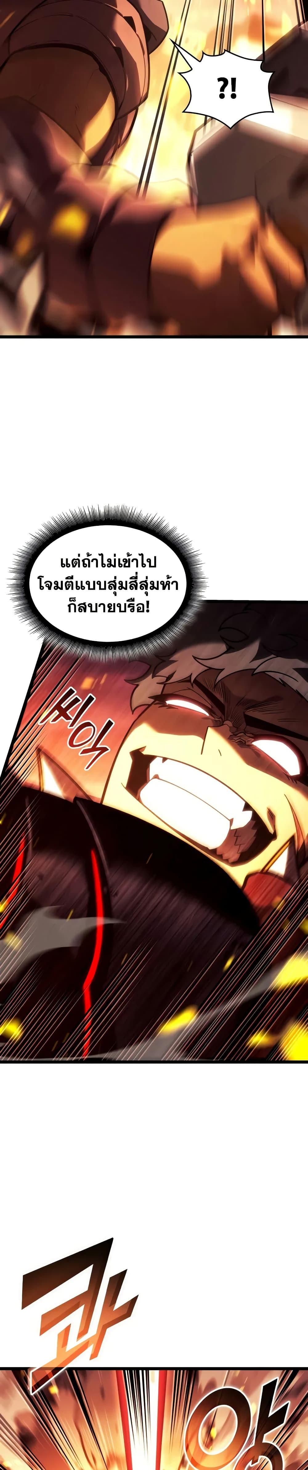 Return of the SSS-Class Ranker ตอนที่ 147 18