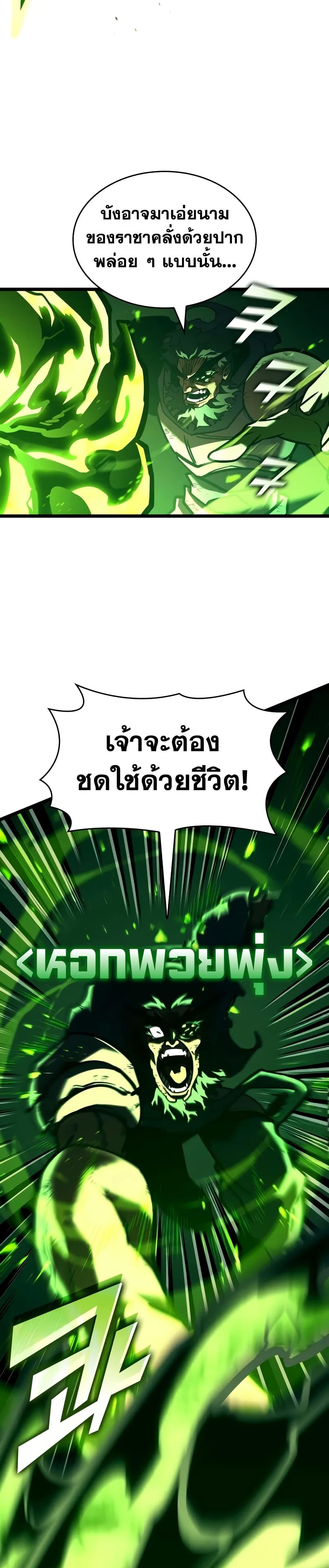 Return of the SSS-Class Ranker ตอนที่ 147 46