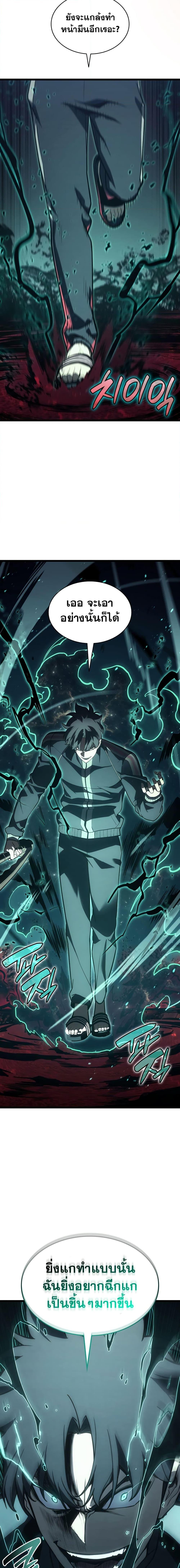 The Return of the Disaster-Class Hero ตอนที่ 114 6