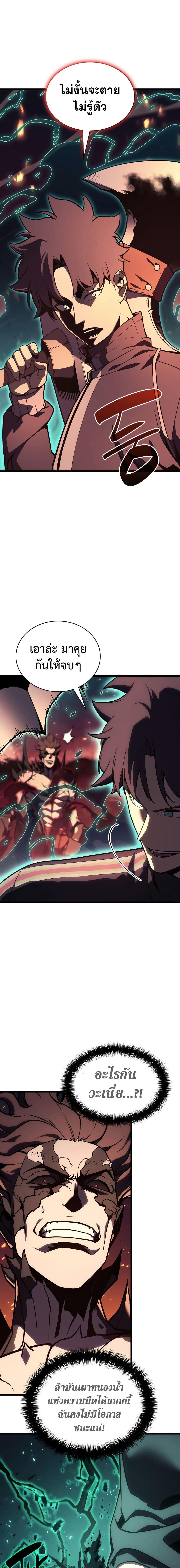 The Return of the Disaster-Class Hero ตอนที่ 114 10