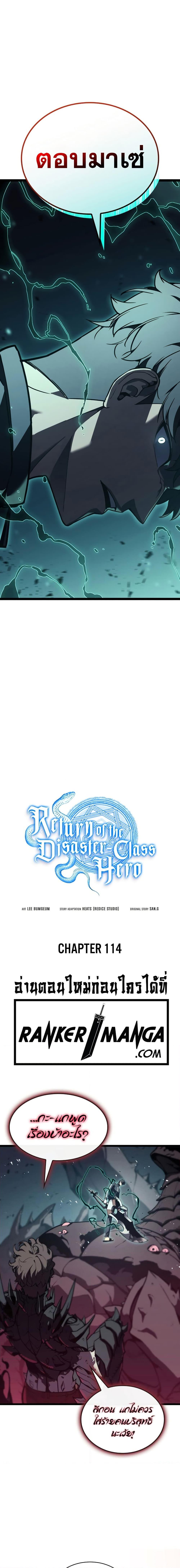 The Return of the Disaster-Class Hero ตอนที่ 114 5