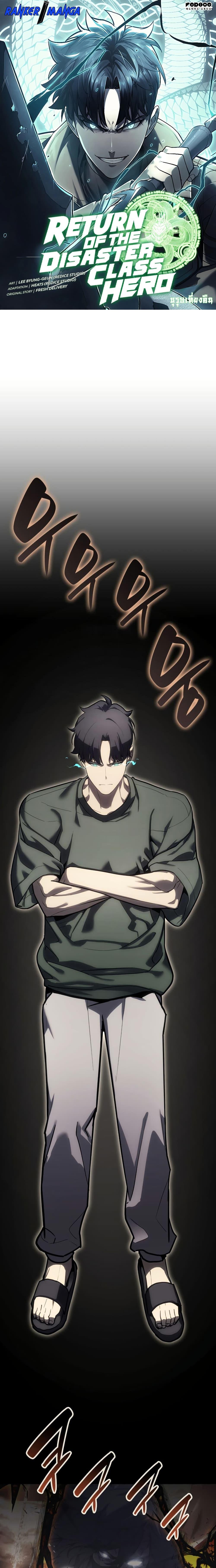 The Return of the Disaster-Class Hero ตอนที่ 114 1