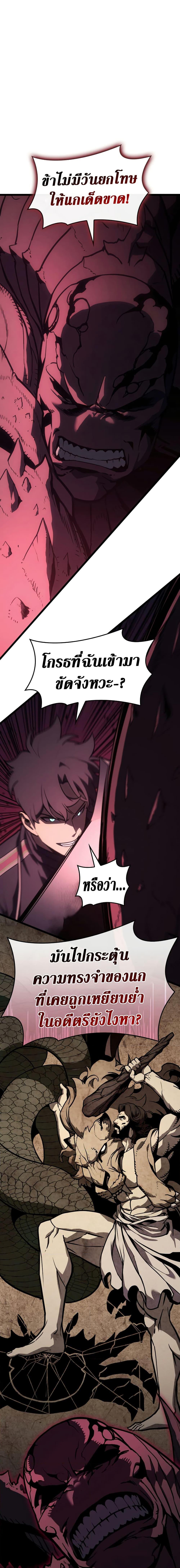 The Return of the Disaster-Class Hero ตอนที่ 114 13