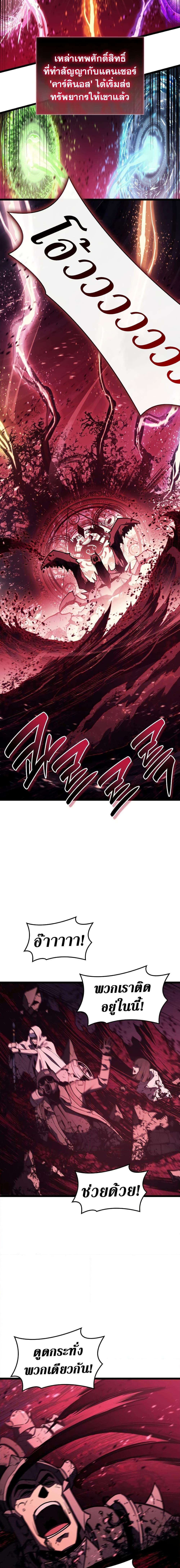 The Return of the Disaster-Class Hero ตอนที่ 114 16