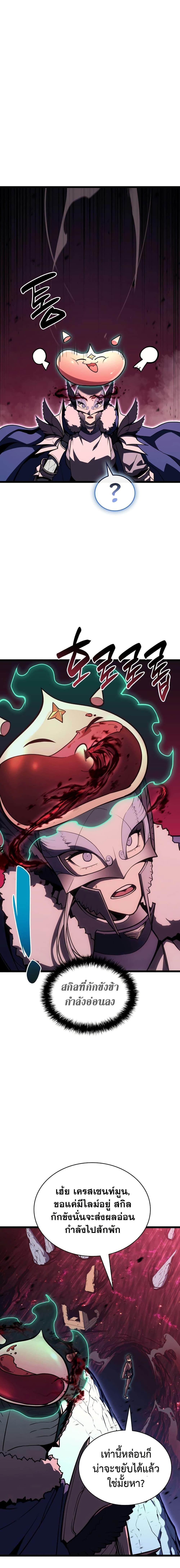 The Return of the Disaster-Class Hero ตอนที่ 114 20