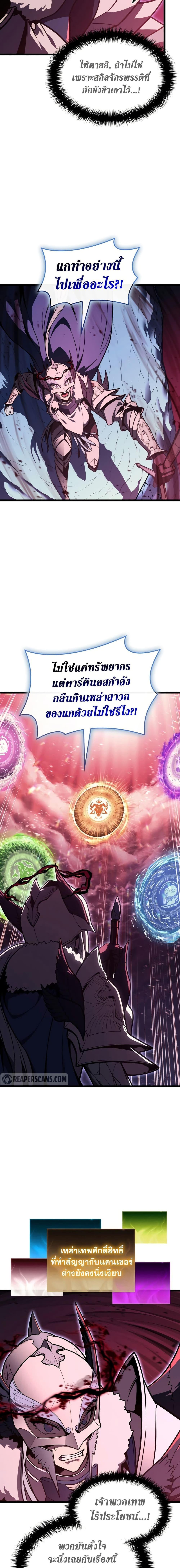 The Return of the Disaster-Class Hero ตอนที่ 114 18