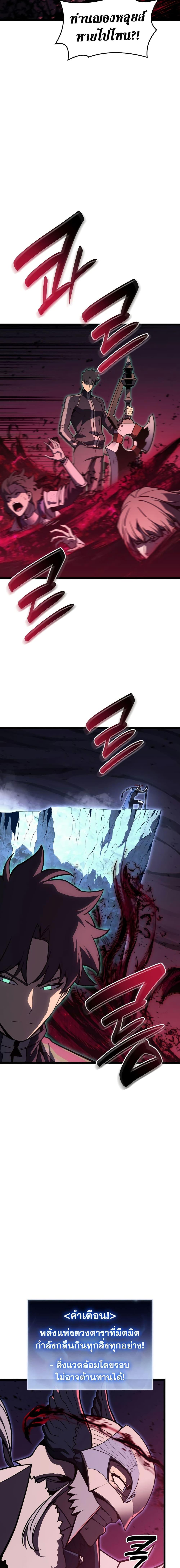 The Return of the Disaster-Class Hero ตอนที่ 114 17