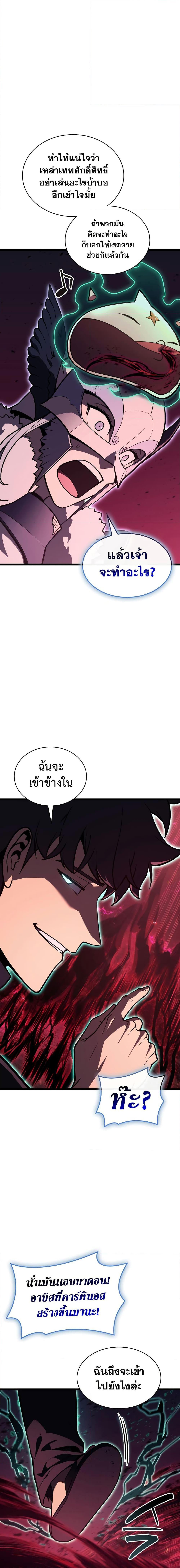 The Return of the Disaster-Class Hero ตอนที่ 114 21
