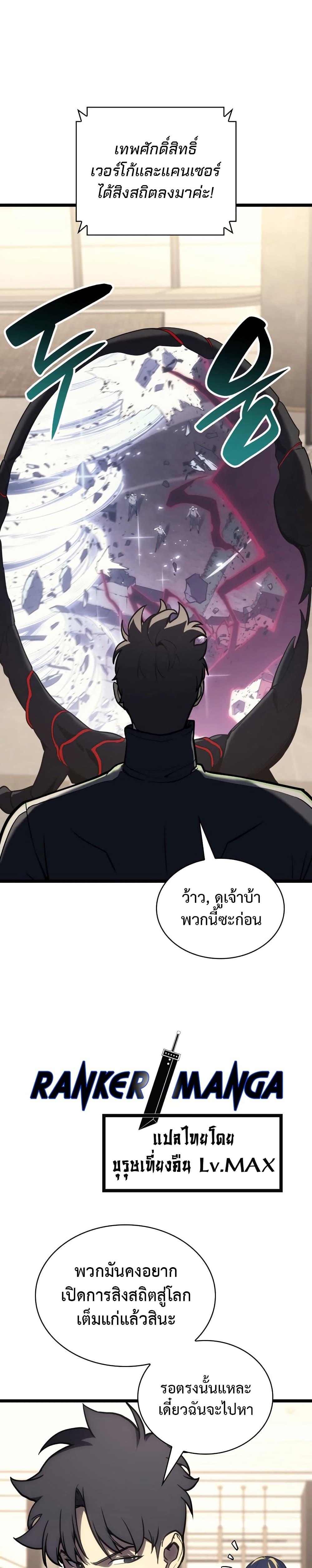 The Return of the Disaster-Class Hero ตอนที่ 115 1