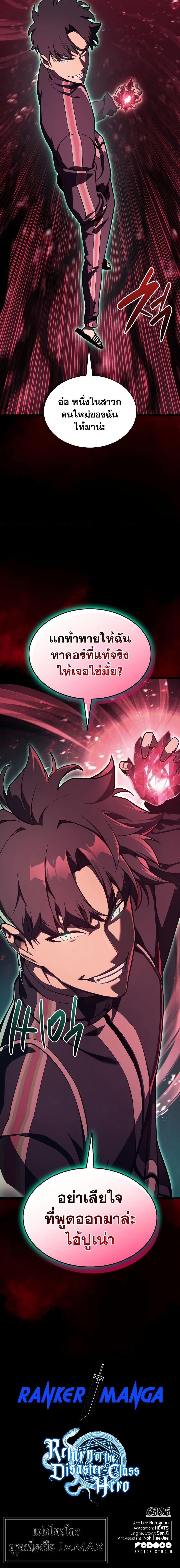 The Return of the Disaster-Class Hero ตอนที่ 114 27