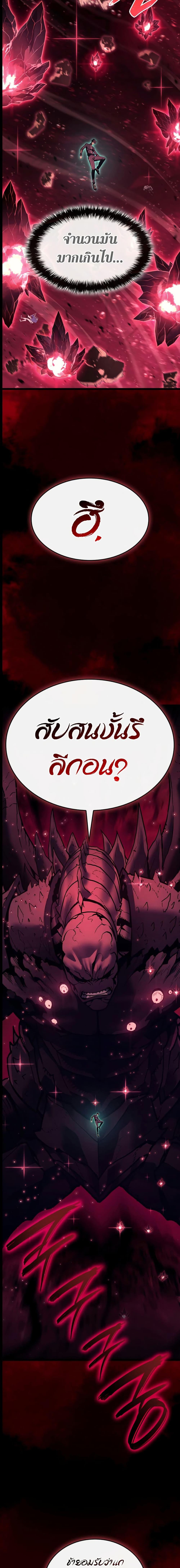 The Return of the Disaster-Class Hero ตอนที่ 114 25