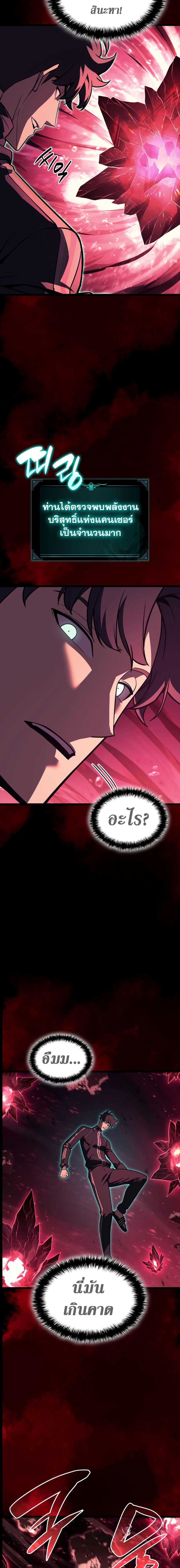 The Return of the Disaster-Class Hero ตอนที่ 114 24