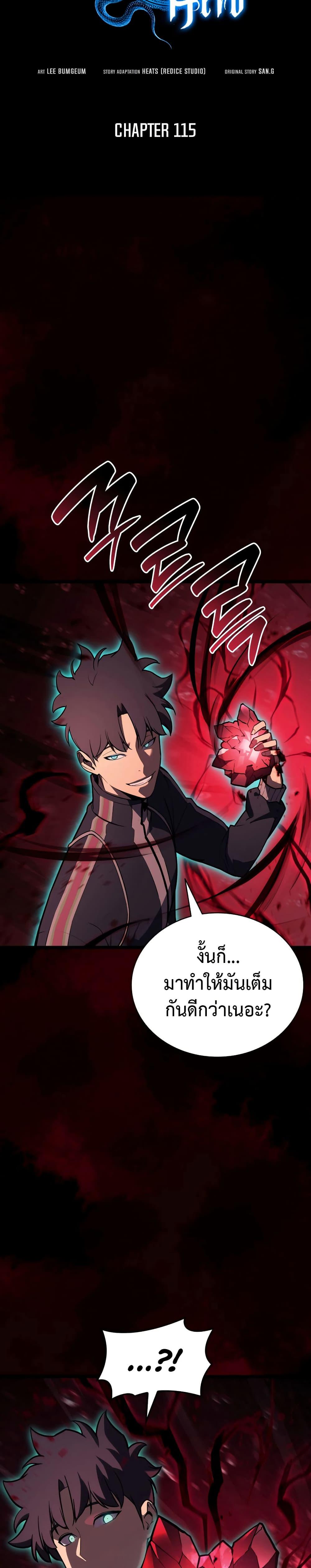 The Return of the Disaster-Class Hero ตอนที่ 115 7