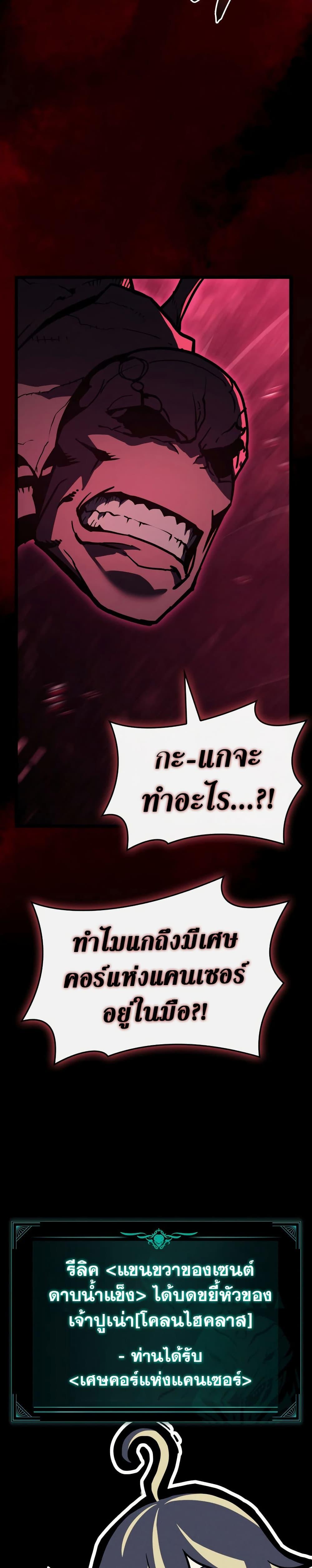 The Return of the Disaster-Class Hero ตอนที่ 115 4