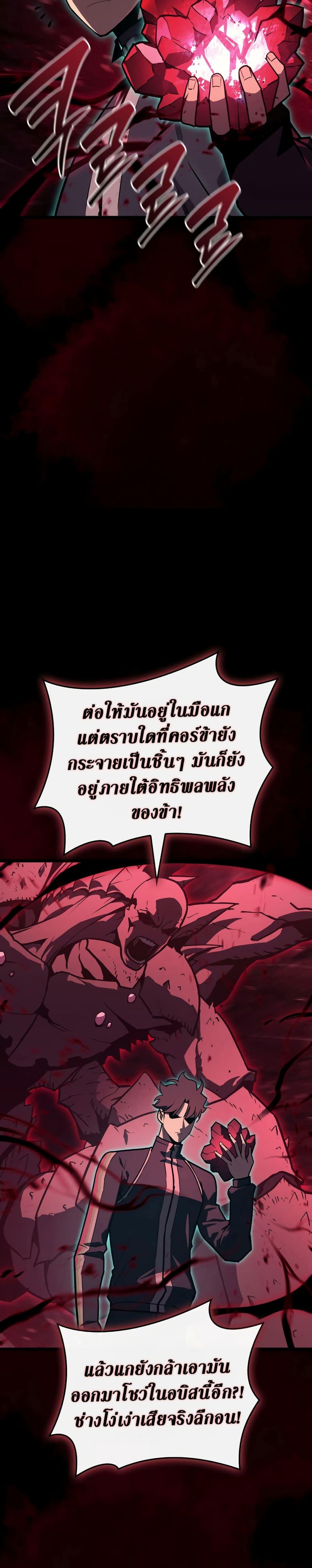 The Return of the Disaster-Class Hero ตอนที่ 115 8
