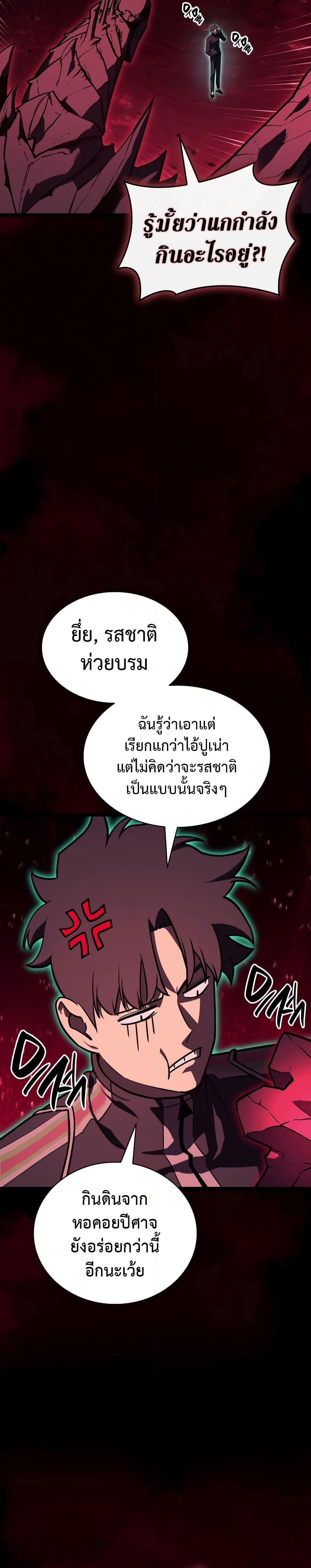 The Return of the Disaster-Class Hero ตอนที่ 115 10