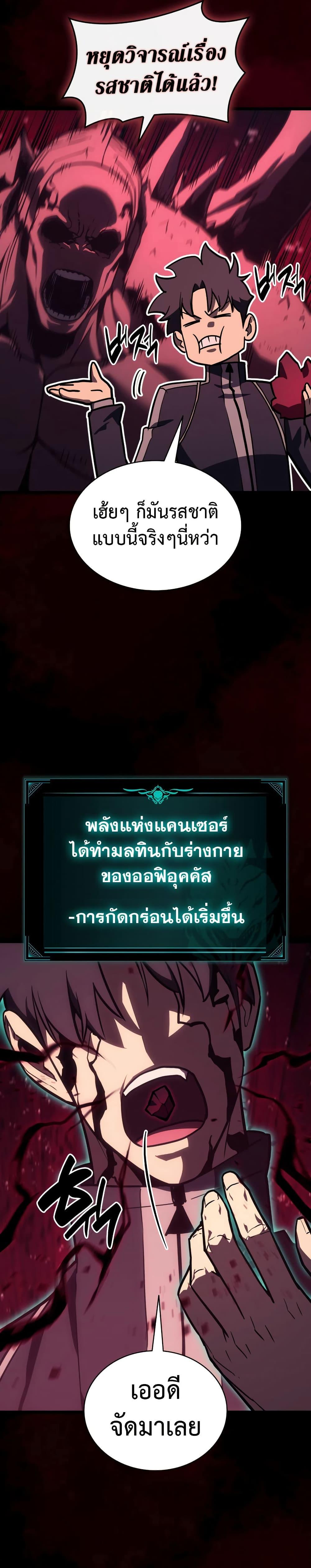 The Return of the Disaster-Class Hero ตอนที่ 115 11