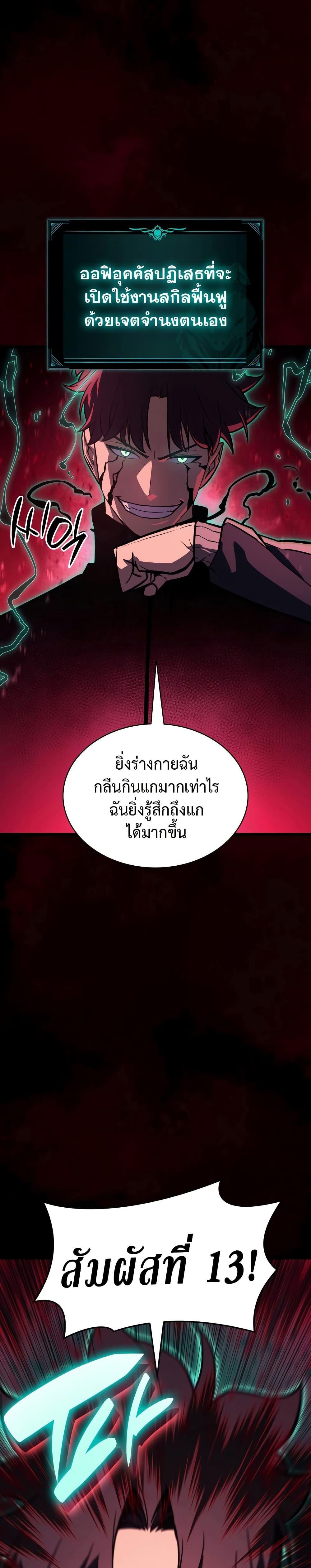 The Return of the Disaster-Class Hero ตอนที่ 115 12