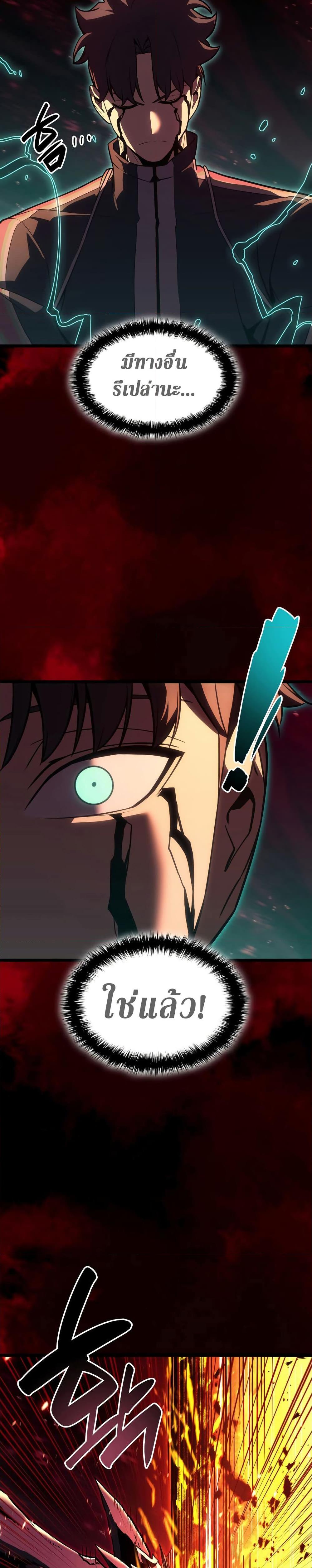 The Return of the Disaster-Class Hero ตอนที่ 115 26