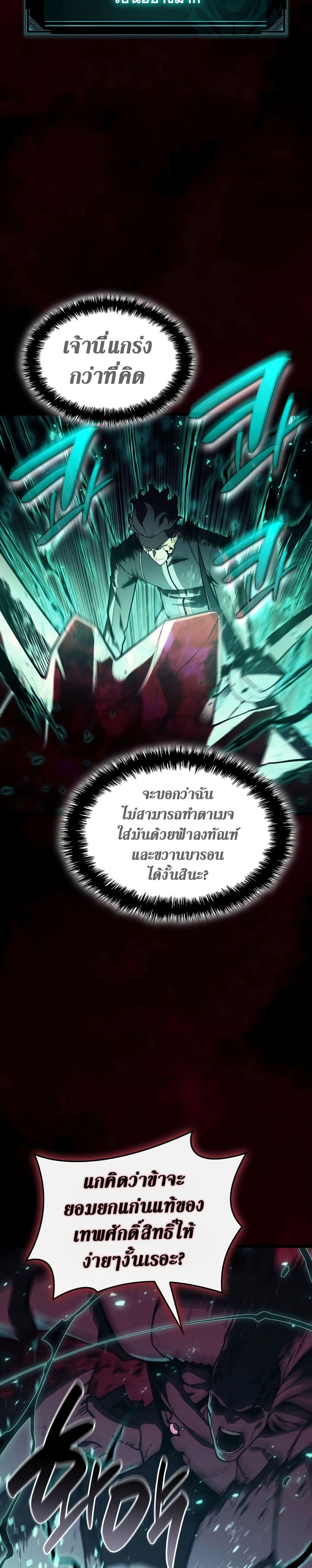 The Return of the Disaster-Class Hero ตอนที่ 115 18