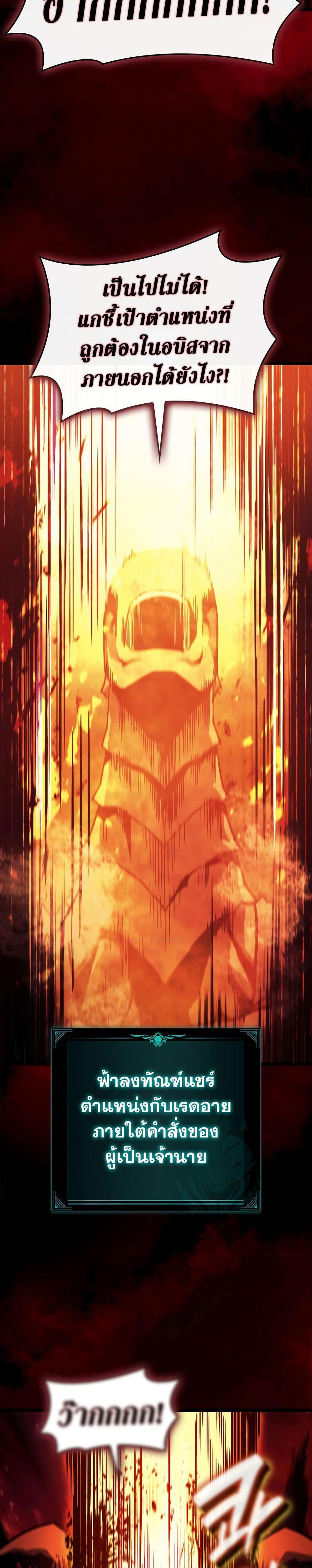 The Return of the Disaster-Class Hero ตอนที่ 115 24