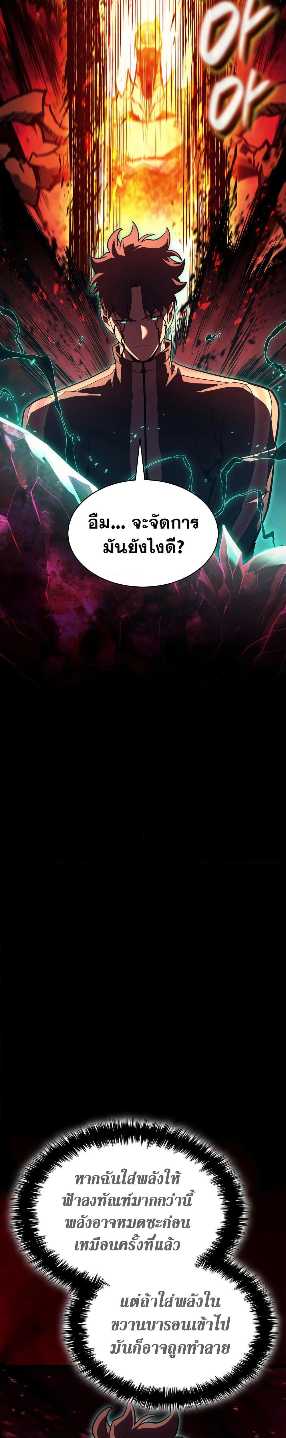 The Return of the Disaster-Class Hero ตอนที่ 115 25