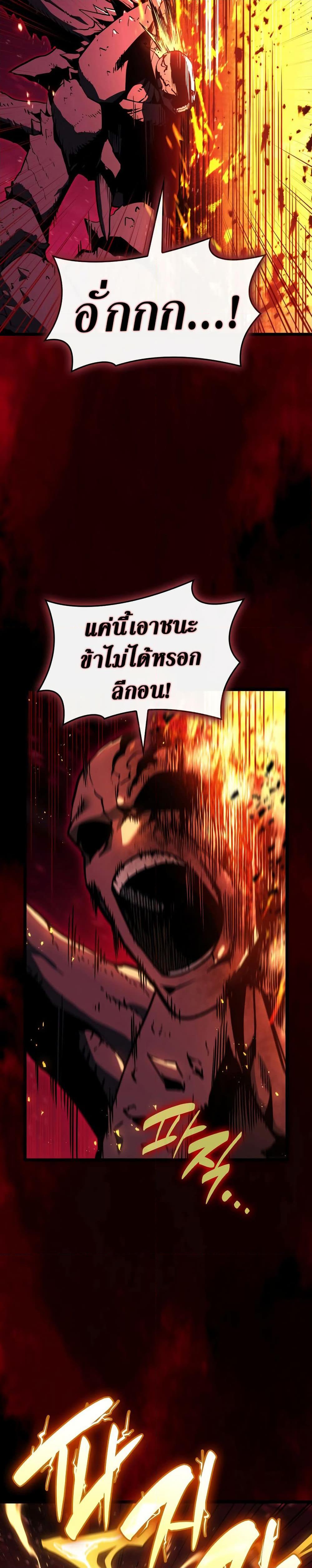 The Return of the Disaster-Class Hero ตอนที่ 115 27