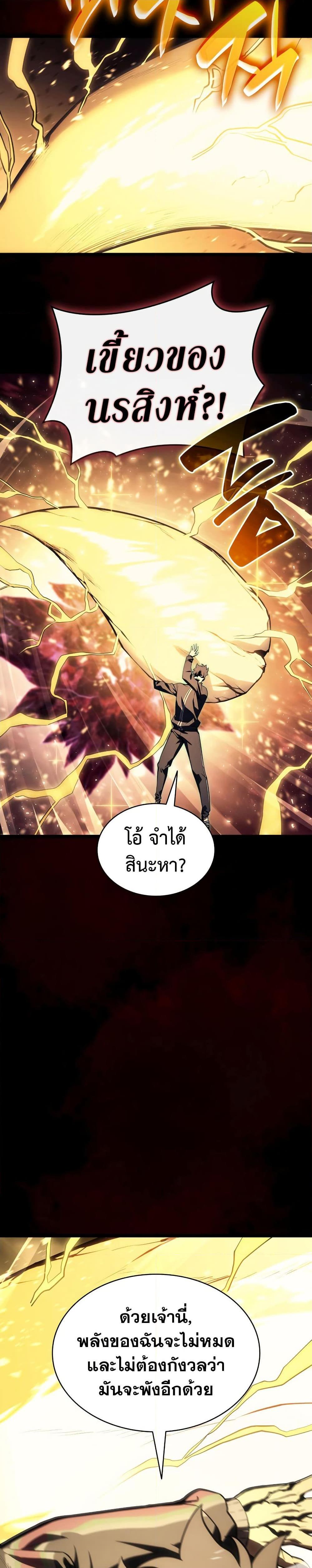 The Return of the Disaster-Class Hero ตอนที่ 115 29
