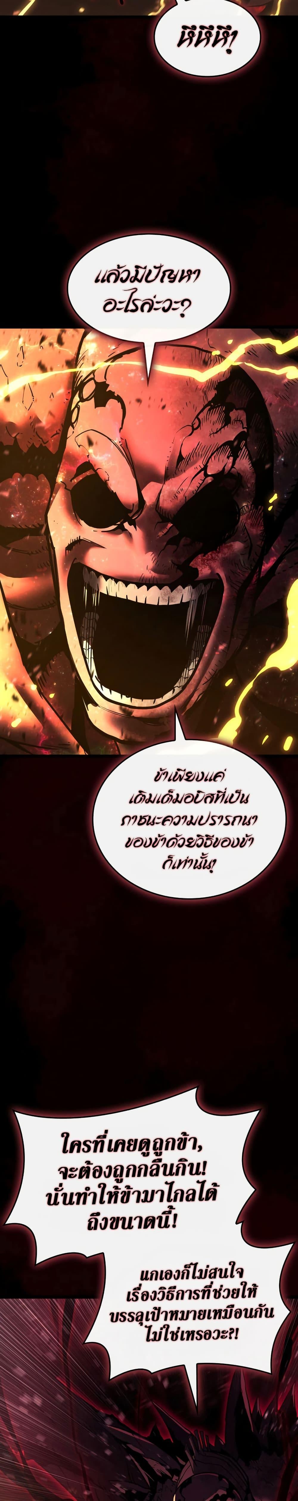 The Return of the Disaster-Class Hero ตอนที่ 115 35