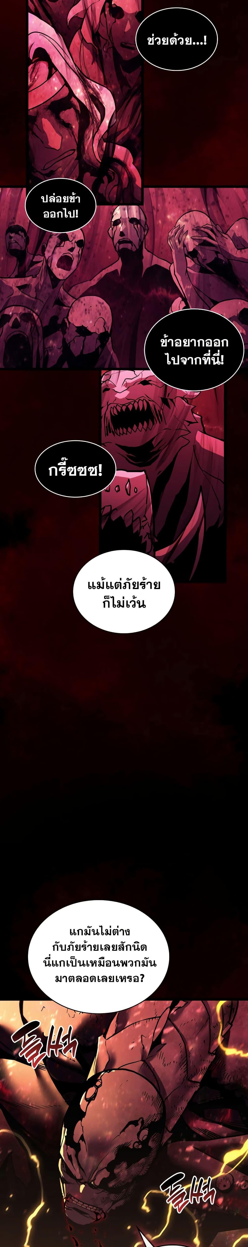 The Return of the Disaster-Class Hero ตอนที่ 115 34
