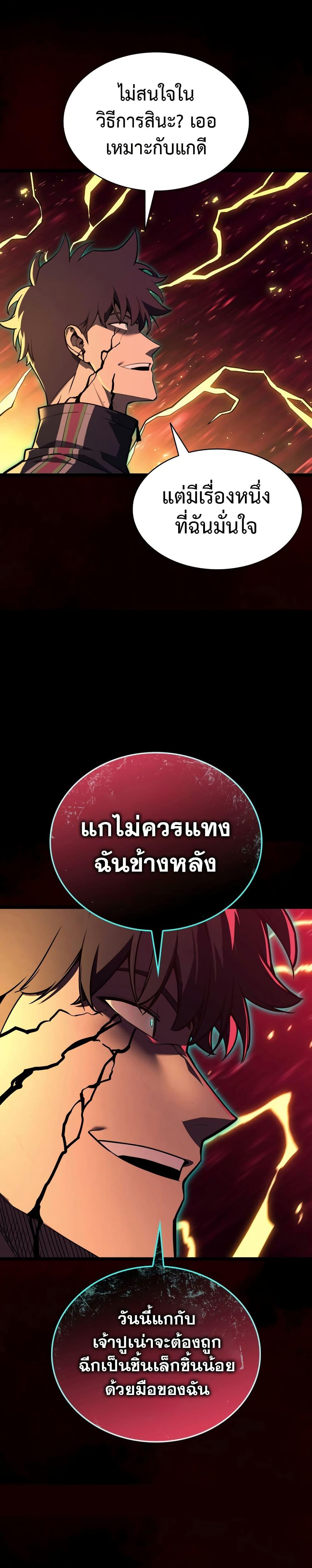 The Return of the Disaster-Class Hero ตอนที่ 115 37