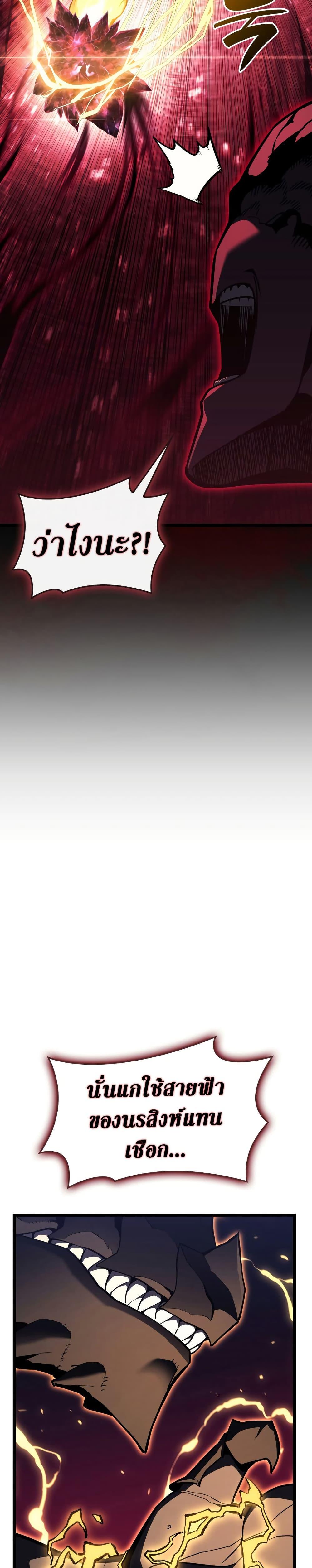 The Return of the Disaster-Class Hero ตอนที่ 115 39