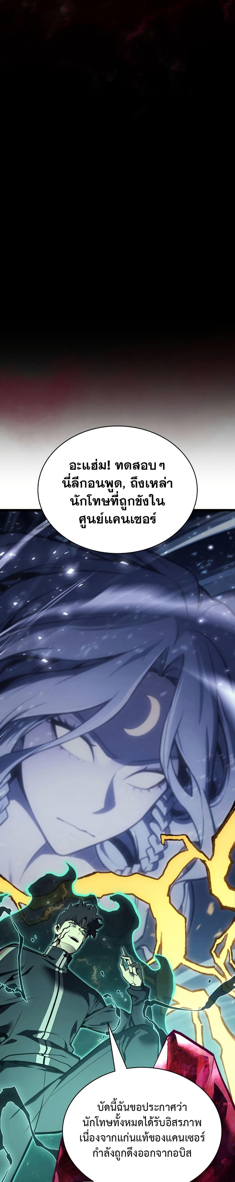 The Return of the Disaster-Class Hero ตอนที่ 115 46
