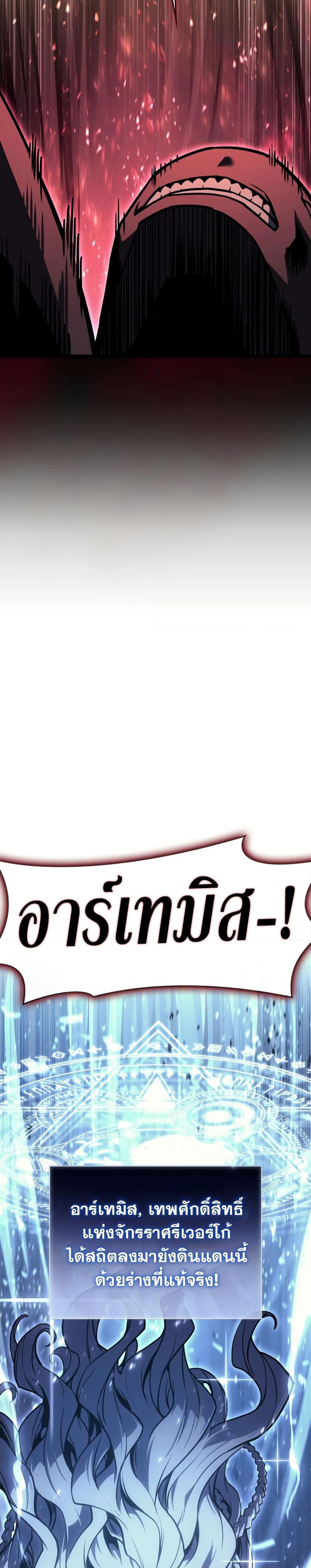 The Return of the Disaster-Class Hero ตอนที่ 115 44