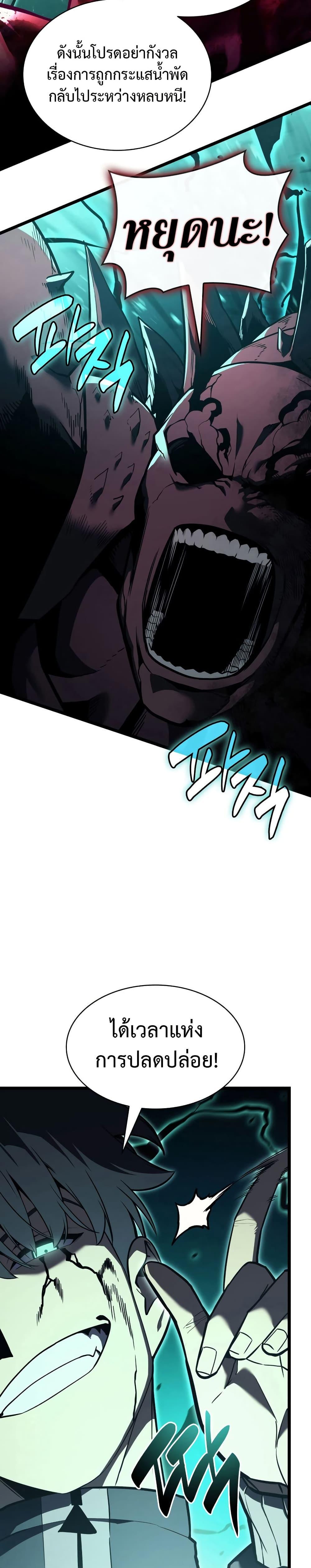 The Return of the Disaster-Class Hero ตอนที่ 115 47