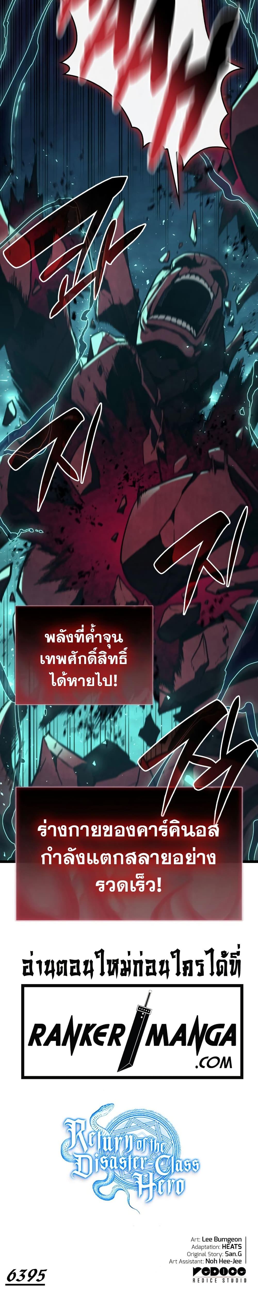 The Return of the Disaster-Class Hero ตอนที่ 115 50