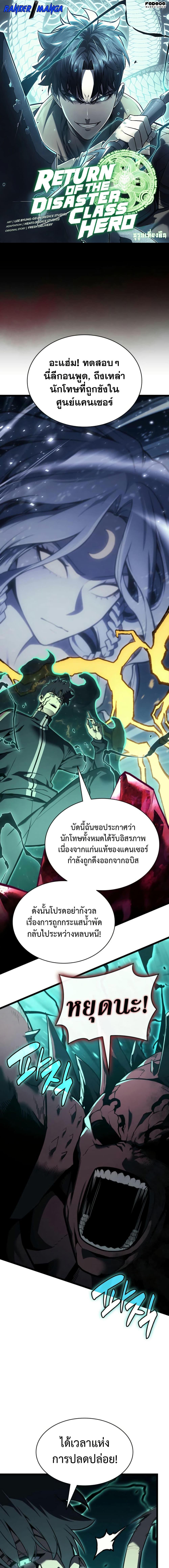 The Return of the Disaster-Class Hero ตอนที่ 116 1