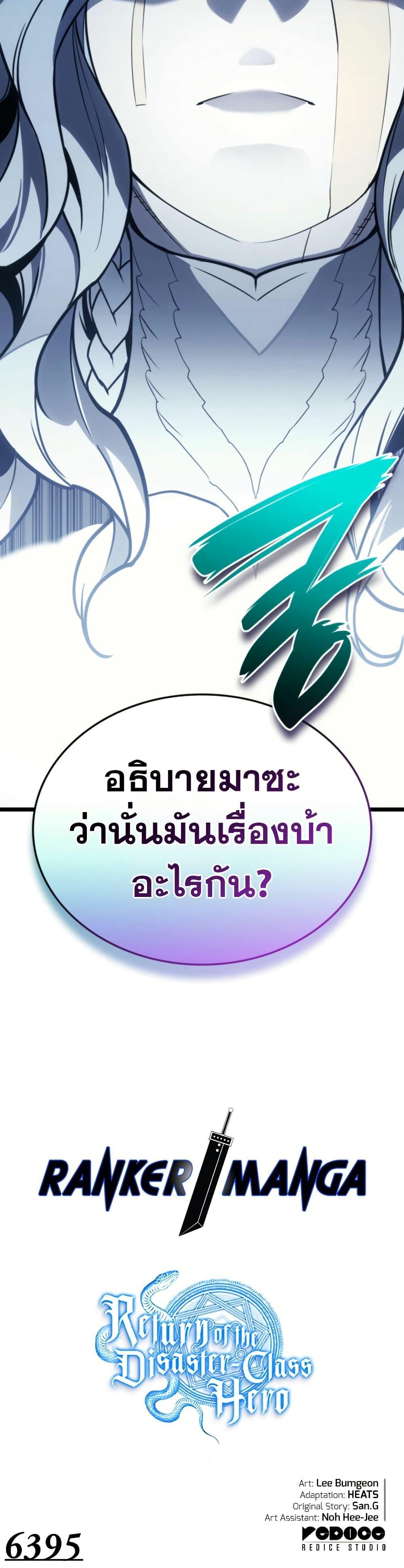 The Return of the Disaster-Class Hero ตอนที่ 116 21