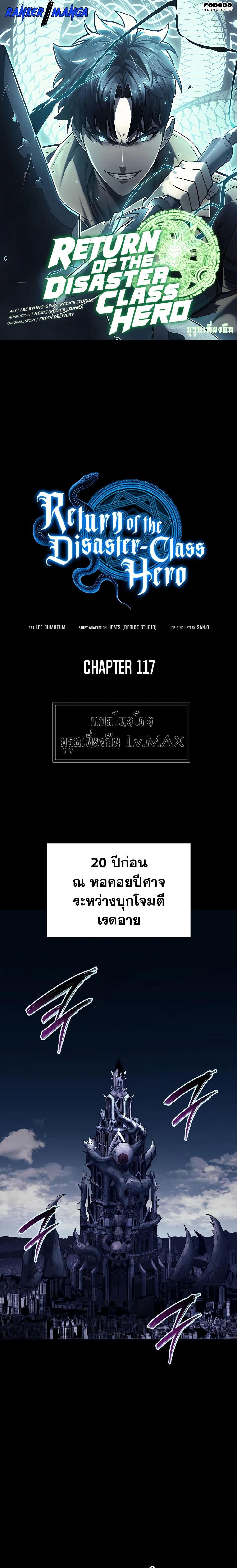 The Return of the Disaster-Class Hero ตอนที่ 117 1