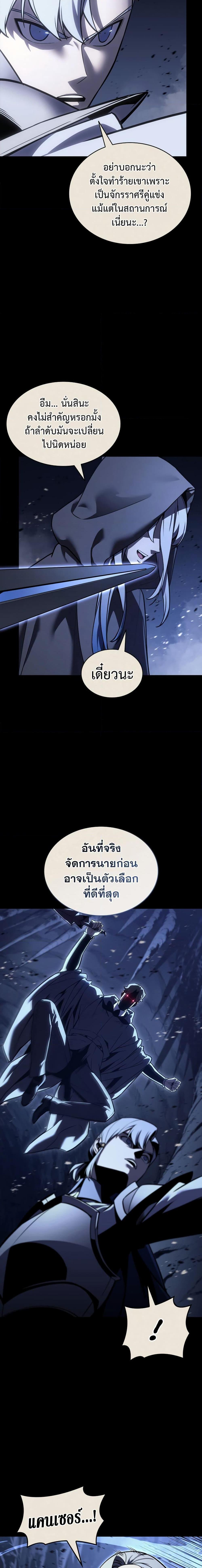 The Return of the Disaster-Class Hero ตอนที่ 117 6